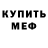 Метадон кристалл Matt Long